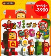 캐릭터접어만들기 코코몽3